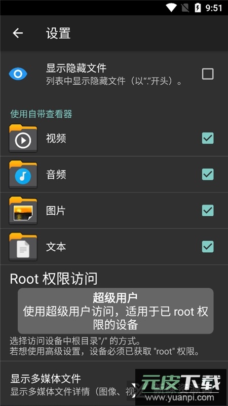 xplore文件管理器旧版本截图3