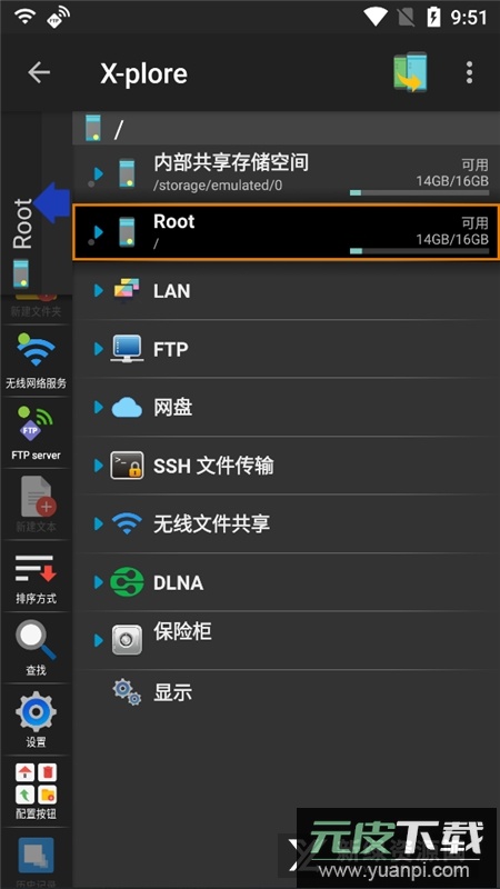 xplore文件管理器旧版本截图5
