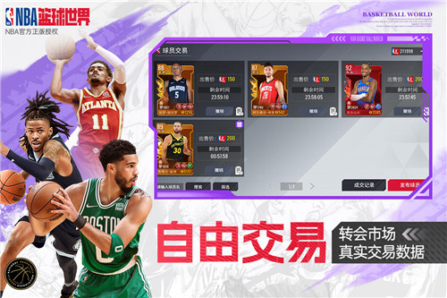 NBA篮球世界无限内购版截图1