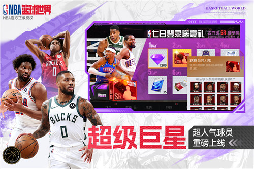 NBA篮球世界无限内购版截图3