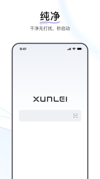 迅雷浏览器最新版本截图4