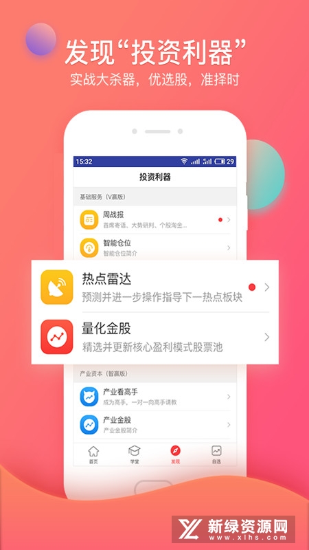 众赢财富通官方app客户端下载截图2