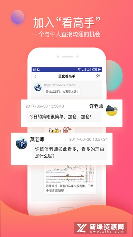 众赢财富通官方app客户端下载截图3