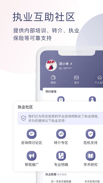 简单心理咨询师版软件截图3