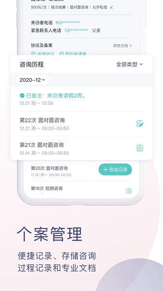 简单心理咨询师版软件截图4