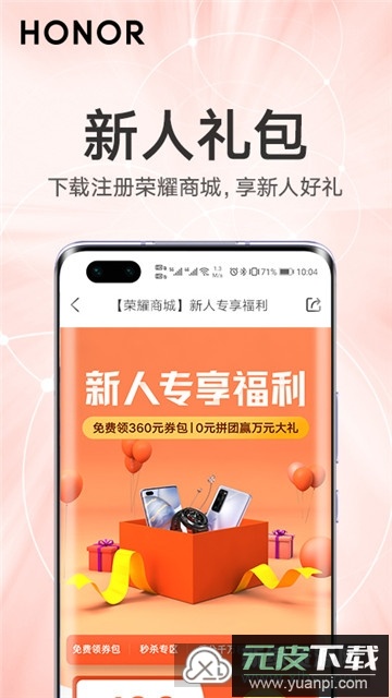 荣耀商城手机app截图2