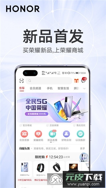 荣耀商城手机app截图3