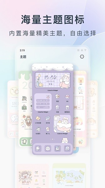 Colorful Widget免费最新版截图2