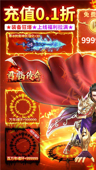 君临传奇0.1折版截图3