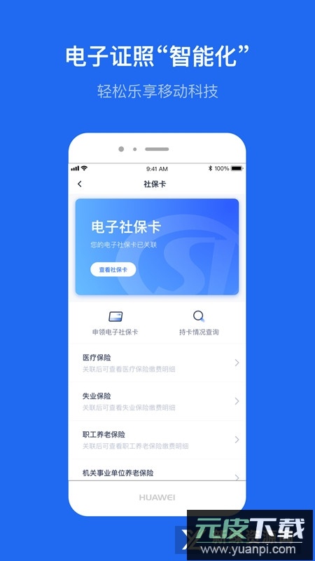 办事通(云南一网通办app官方版)截图1