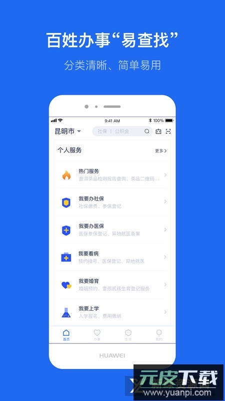 办事通(云南一网通办app官方版)截图2