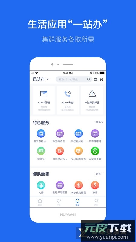 办事通(云南一网通办app官方版)截图3