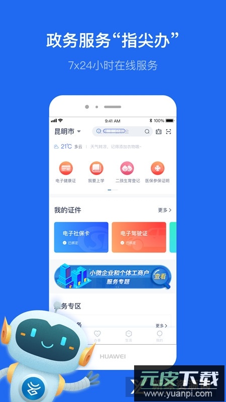 办事通(云南一网通办app官方版)截图4