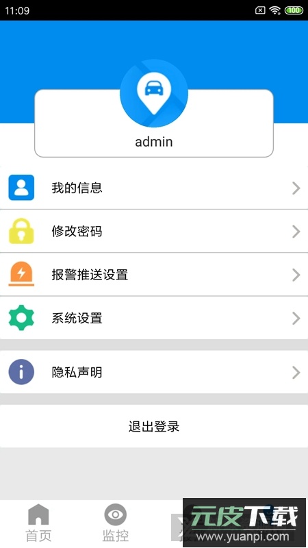 CMSV7监控官方版app截图1