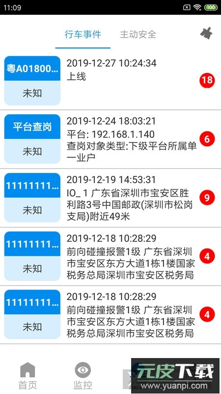 CMSV7监控官方版app截图3