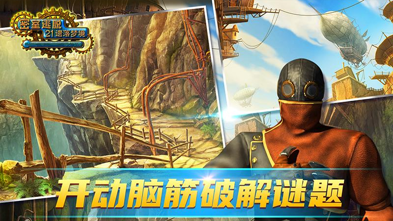 密室逃脱21遗落梦境下载官方正版截图2