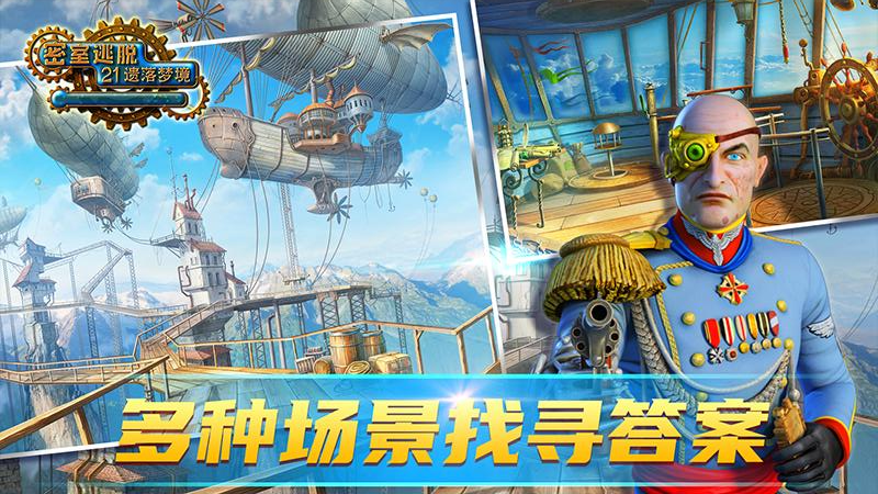 密室逃脱21遗落梦境下载官方正版截图3