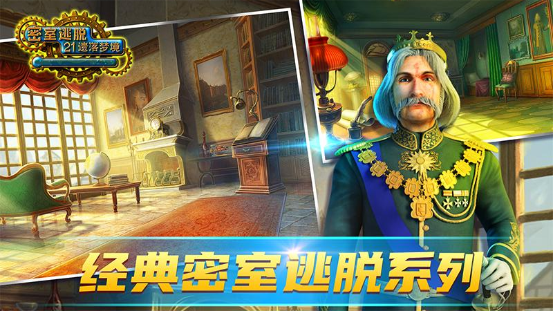 密室逃脱21遗落梦境下载官方正版截图4
