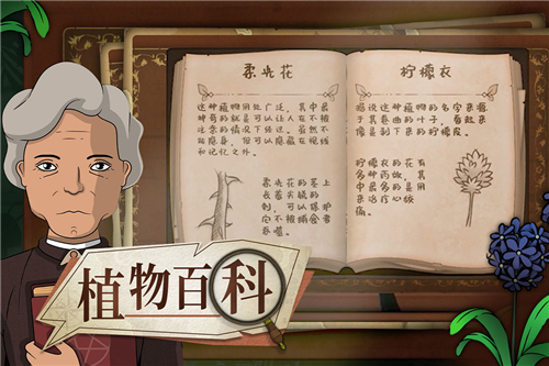 奇异园艺安卓中文版截图2