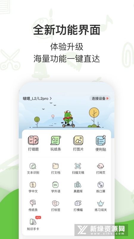 汉印错题app手机版截图1