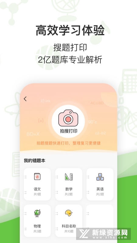 汉印错题app手机版截图2