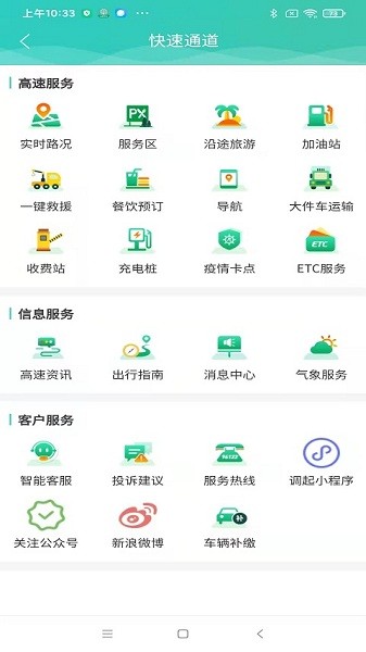 吉行高速软件截图1