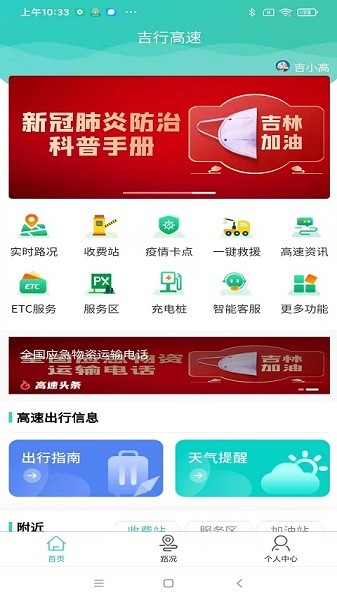 吉行高速软件截图3
