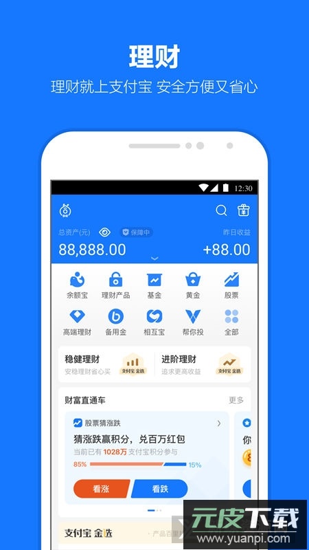 支付宝2025最新版本安装包截图1