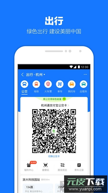 支付宝2025最新版本安装包截图2