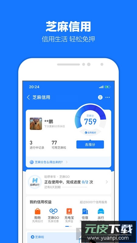 支付宝2025最新版本安装包截图3