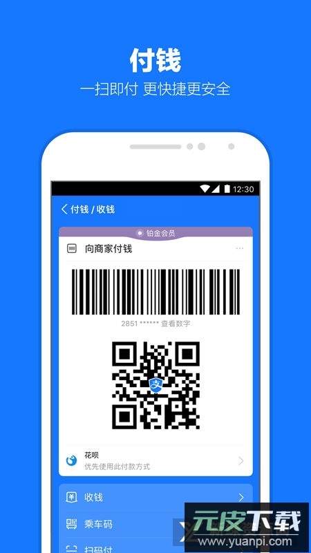 支付宝2025最新版本安装包截图5