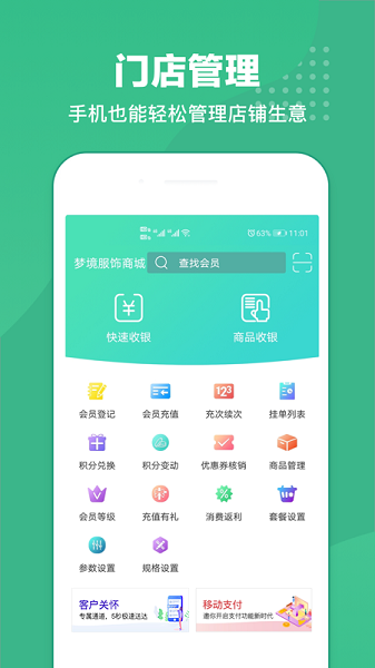 商户收银宝手机版截图1