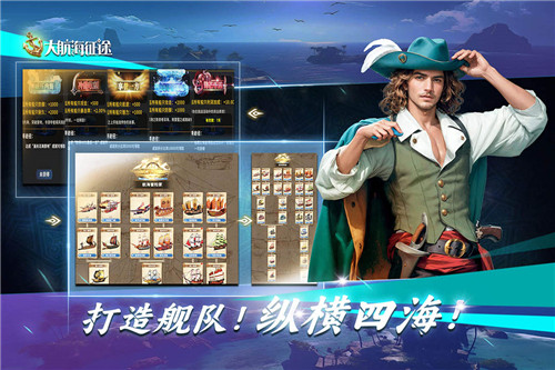 大航海征途手游截图4