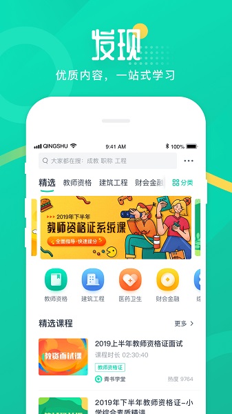 青书学堂手机最新版截图1