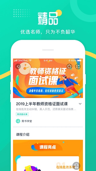 青书学堂手机最新版截图2