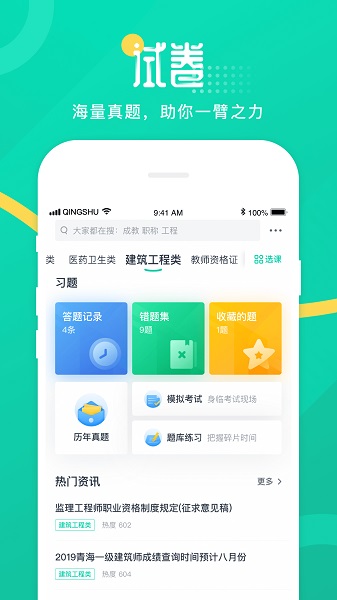 青书学堂手机最新版截图4