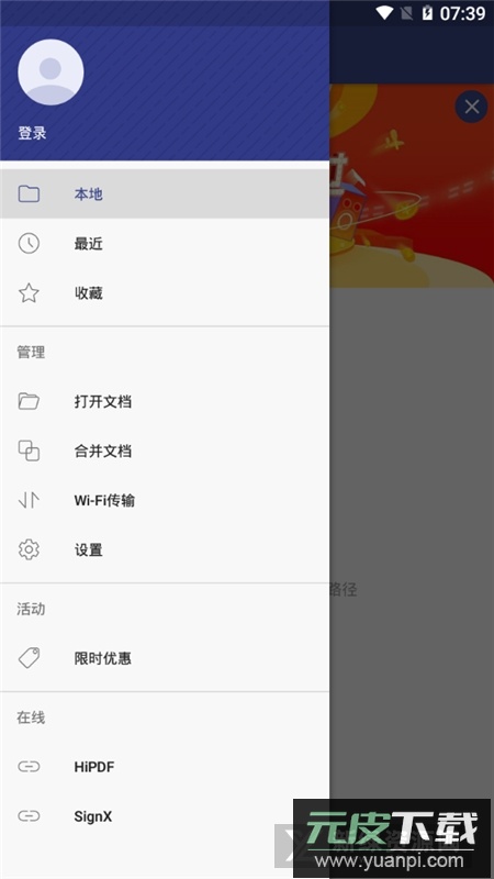 万兴pdf专家编辑器手机版截图5