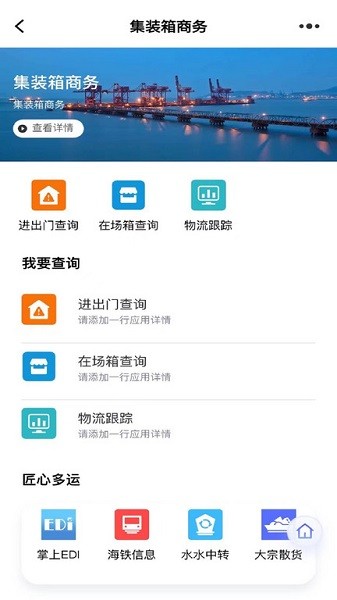 浙港通软件截图2
