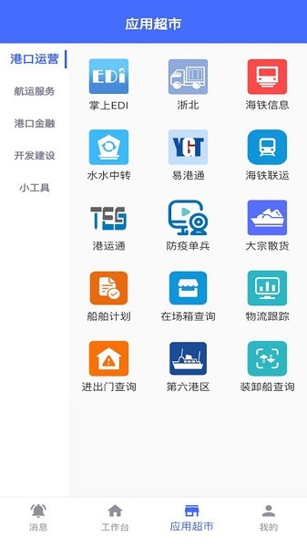 浙港通软件截图4
