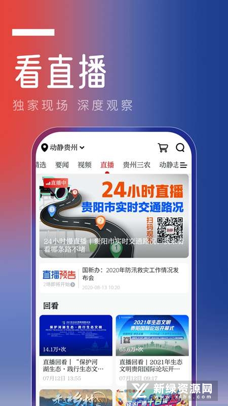 贵州动静新闻官方客户端APP截图2