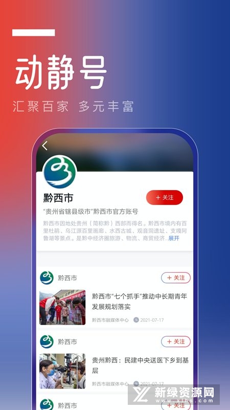 贵州动静新闻官方客户端APP截图3