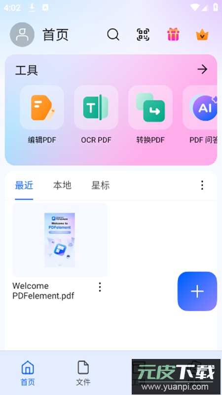 PDFelement会员版最新版(PDF编辑app)截图1