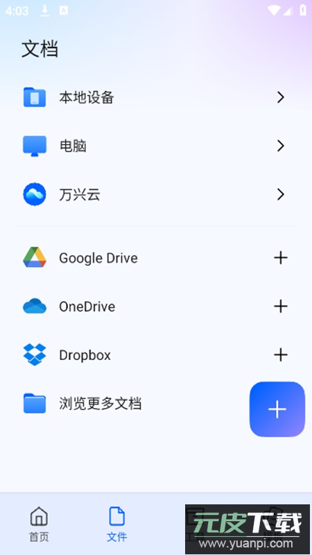 PDFelement会员版最新版(PDF编辑app)截图3