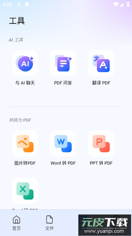 PDFelement会员版最新版(PDF编辑app)截图4