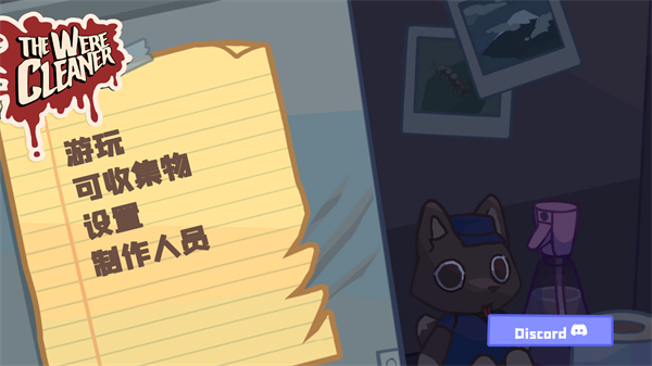 狼人清洁工手游下载截图2