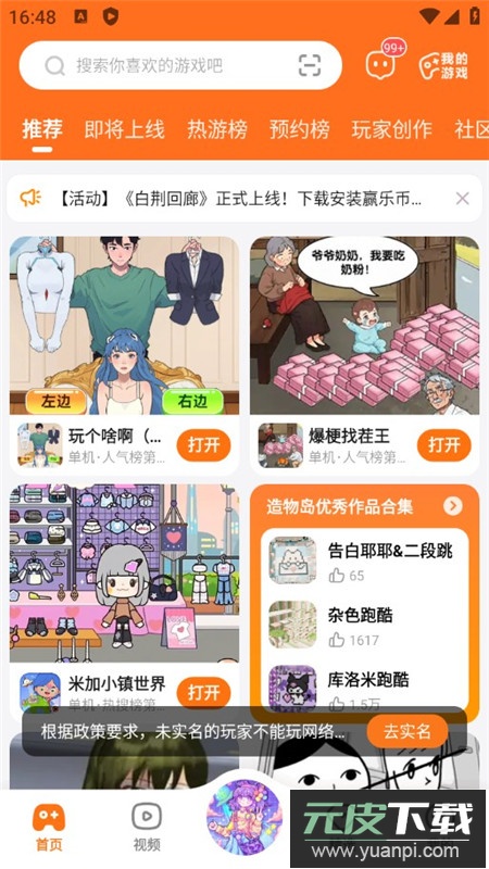 233乐园不赚钱版本安装包截图1