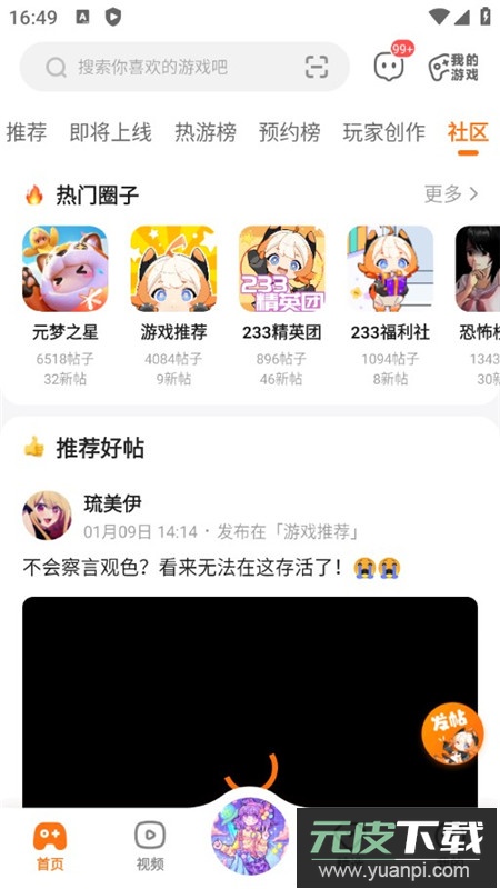 233乐园不赚钱版本安装包截图4
