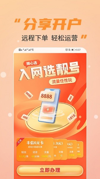 丰信移动网上营业厅截图1