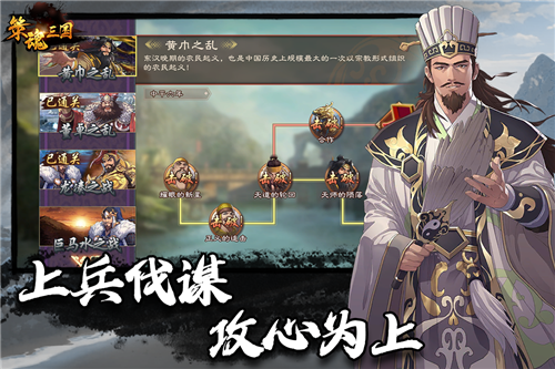 策魂三国2025最新版截图2