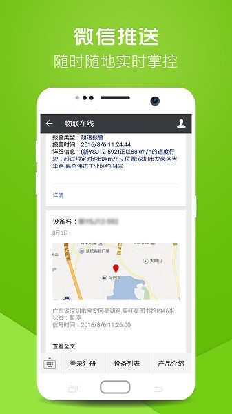 物联在线手机版截图3